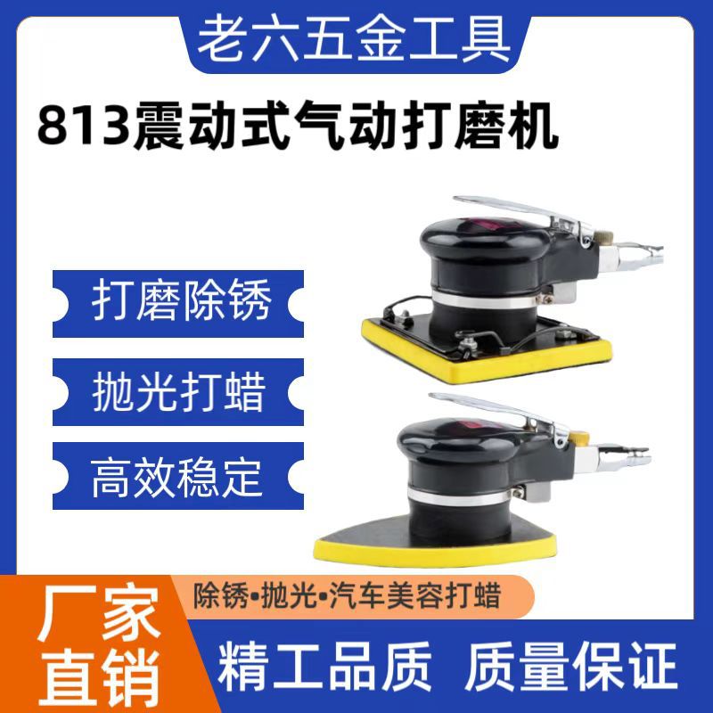 813三角形方形震动式气动打磨机抛光机汽车气磨机家具干磨砂纸机