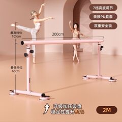 舞蹈把杆家用移动式把杆压腿杆儿童基本功舞蹈房跳舞杆练功架子杆