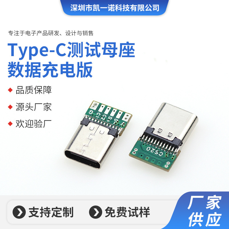 TYPE-C24P母座6芯pcb板付きパッド充電無抵抗サポート急速充電伝送type-c母座|undefined