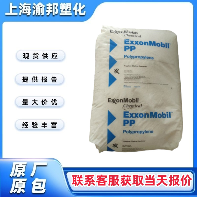 PP AP3N埃克森中等抗冲击强度的共聚物树脂高光泽 中流动 高刚性