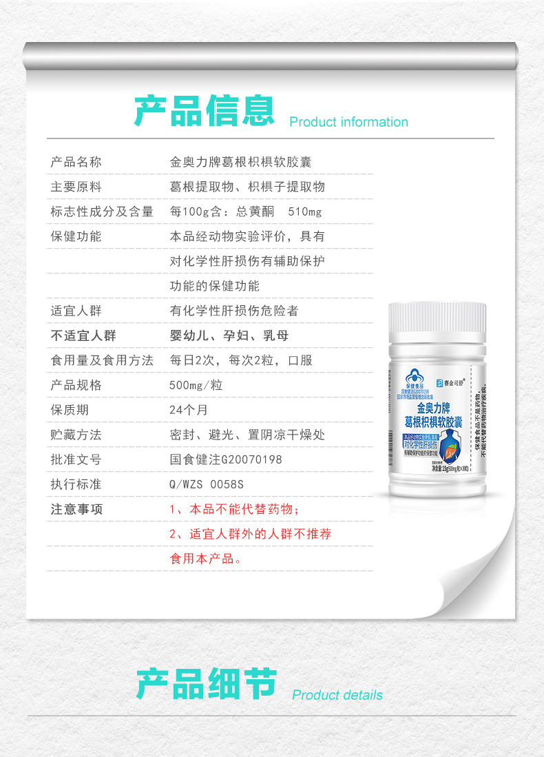 金奥力牌葛根枳椇软胶囊-详情_05.jpg