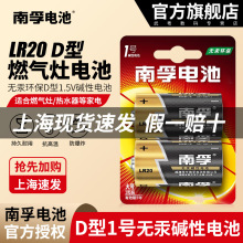 南孚1号电池大号一号碱性燃气灶热水器LR20手电筒收录机电池1粒价