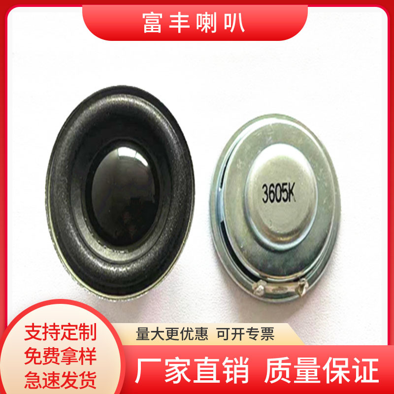 现货供应36mm内磁黑帽泡边4欧3w蓝牙音箱喇叭扬声器