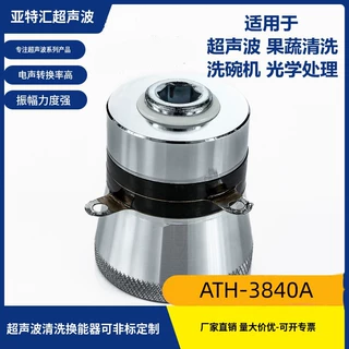 超声波换能器40KHZ厂家直供清洗振子40khz振子
