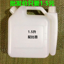 割草机二冲程汽机油1.5升4升配比壶汽油混合对比壶油锯油壶打草机