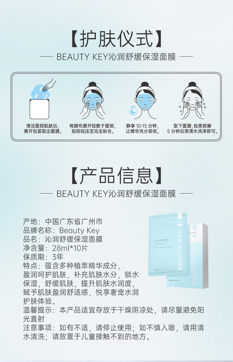 BEAUTY-KEY沁润舒缓保湿面膜-详情页_09.jpg