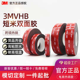 3m强力双面胶亚马逊temu跨境电商热销款3m短米vhb双面胶定制代发