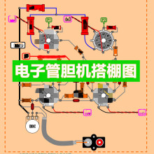 100张实用外电子管胆机搭棚功放音响电路电子安装制作图纸