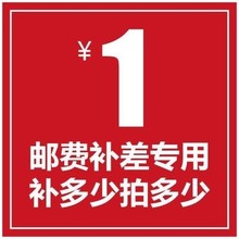 专用补拍链接邮费差价补差价专拍 补多少元拍多少件1元