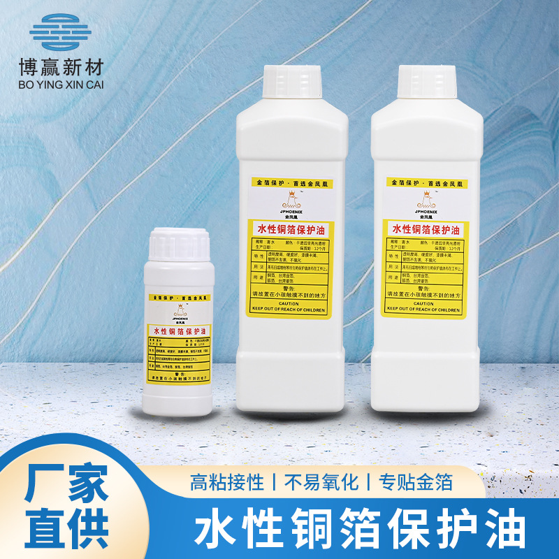 水性金箔保护油快干金属铜箔保护油漆不开裂抗氧化铜件保护油