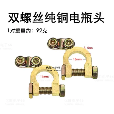 Car and Truck Battery Pile: Car on the line of fire - 1-pair-of-large-holes-small-size-pure-copper