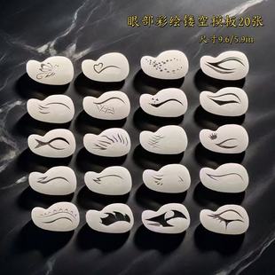 Cross-border 20 face painting eye makeup hollow template adult children stage makeup spray rubbing plastic makeup mold