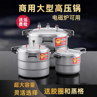 Jinxi Explosion-proof Pressure Cooker Commercial Large Capacity Extra Large Extra Large Gas Induction Cooker Universal Large Pressure Cooker