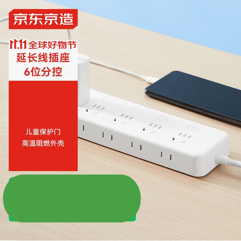 京东京造分控十位侧插全长1.8m插座/插线板/插排/排插/拖线板 五