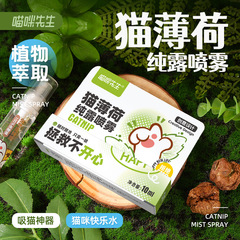Mr. Meow Meow Catnip Spray Bug Gall Fruit Hydrosol Wine Cat Happy Water Funny Cat Self-Happiness Cat Snack Inducer