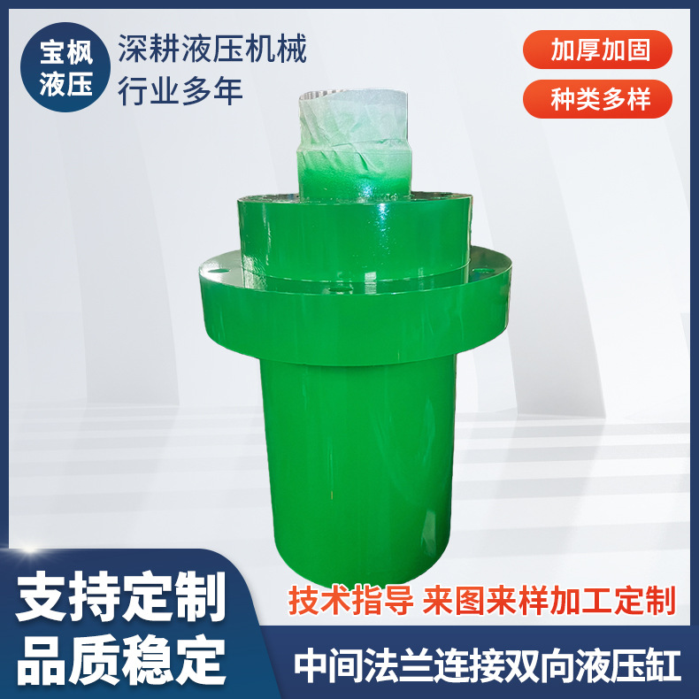 中间法兰连接双向液压缸厂家非标定/制液压油缸规格齐全来图定/制