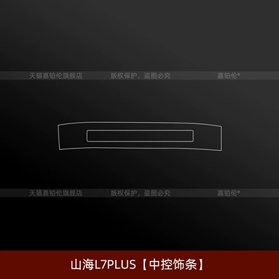 Car interior film | Film Accessories Supplies Modification - shanhai-l7plus-central-control-trim