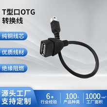 T型口OTG转换线USB安卓手机平板接U盘数据线micro车载音响转换线