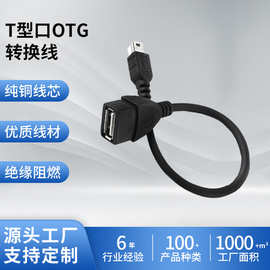 T型口OTG转换线USB安卓手机平板接U盘数据线micro车载音响转换线