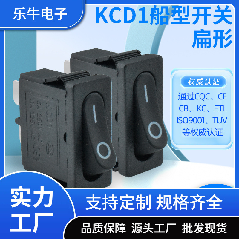 TUV/船型开关 KCD1-101 黑色薄翼款开关 两脚两档 印0-1 6A 250V