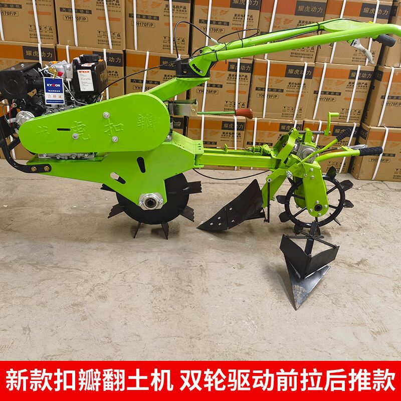 手推自走式双驱山地扣瓣机多功能双轮驱动前拉后推款扣瓣翻地机
