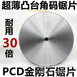 博瑞鑫批发超薄凸台PCD金刚石角码铝材切割锯片450*2.5*30*96齿