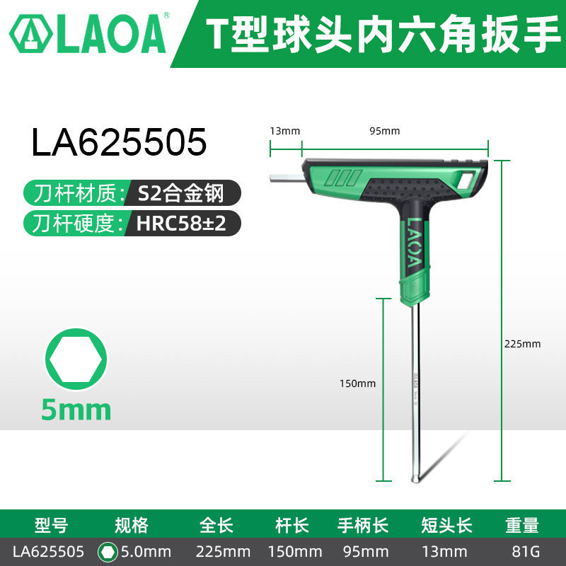 Ключ шестигранный LAOA S2 5.0мм с шариком
