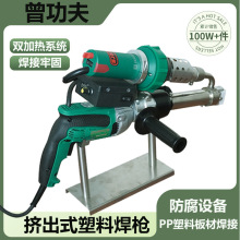 曾功夫挤出式塑料焊枪pp板拼接pe热熔焊接机土工膜修补数显大焊枪