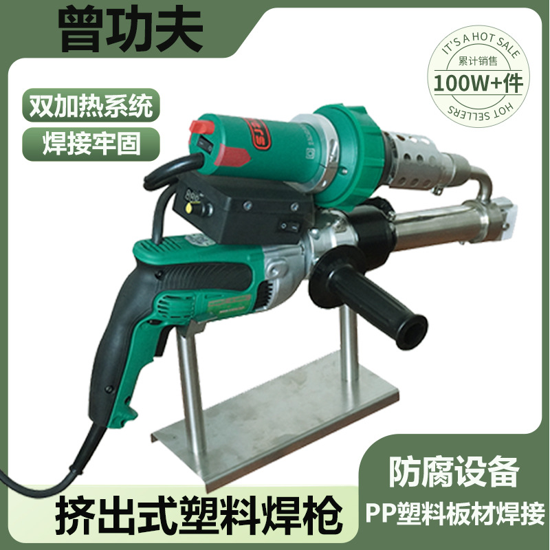 曾功夫挤出式塑料焊枪pp板拼接pe热熔焊接机土工膜修补数显大焊枪