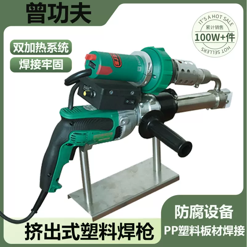 曾功夫挤出式塑料焊枪pp板拼接pe热熔焊接机土工膜修补数显大焊枪