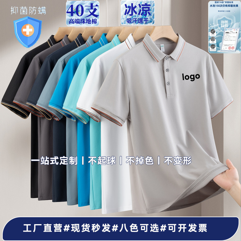 Business Accessible Luxury Polo Shirt with Custom Printed Logo and Color High-End Antibacterial Lapel Short-Sleeved Work Clothes and Event Clothes