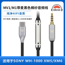 OKCSC MV1/M1����3.5mm�ļ����l���m���SONY WH-1000 XM5/XM6