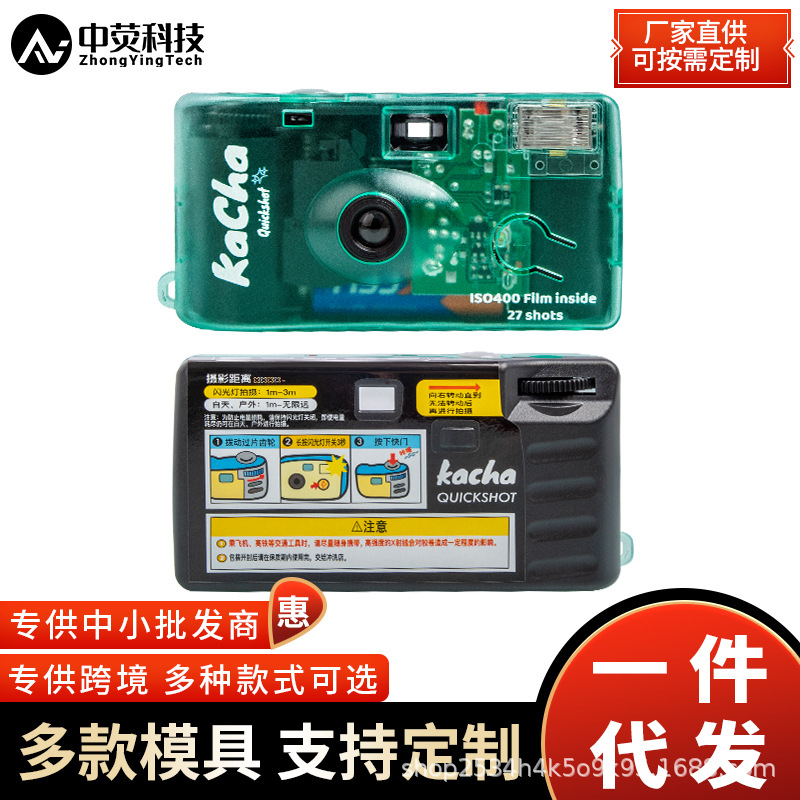 New Kacha Disposable Film Camera Jelly Camera Iso400 Colorful 27 Sheets