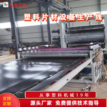 和泰厂家供应塑料板材生产线片材生产机器 板片材生产设备