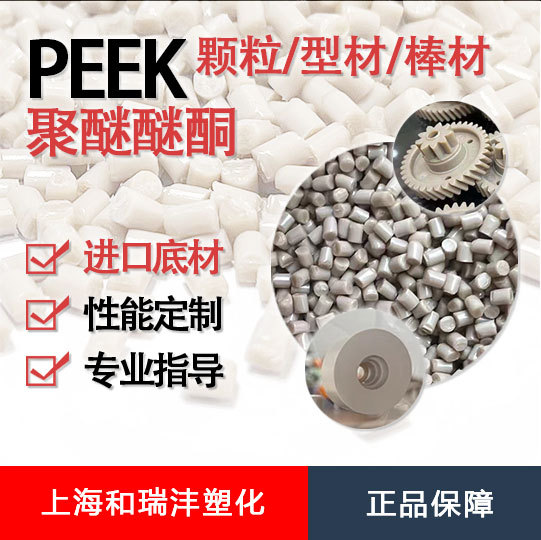PEEK PK-450G 树脂 高端改性 注塑成型  本色 聚醚醚酮树脂