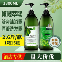橄榄洗发水宾馆洗浴发廊洗发乳沐浴露洗头膏酒店专用大瓶装1380ml