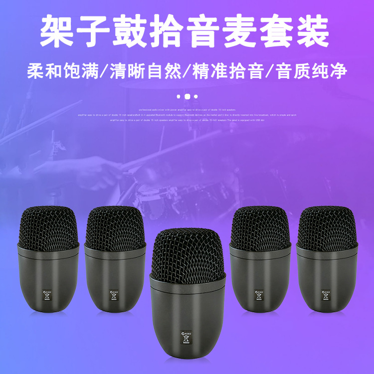 鼓乐麦克风套装专业舞台演出爵士鼓乐器拾音录音底鼓踢踏鼓电容麦