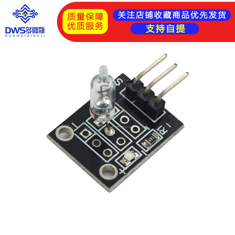 水银开关模块 017