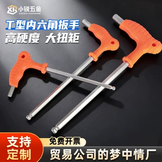 拐杖T型内六角扳手锻压钢印CRV球头加厚定制批发工业级定制