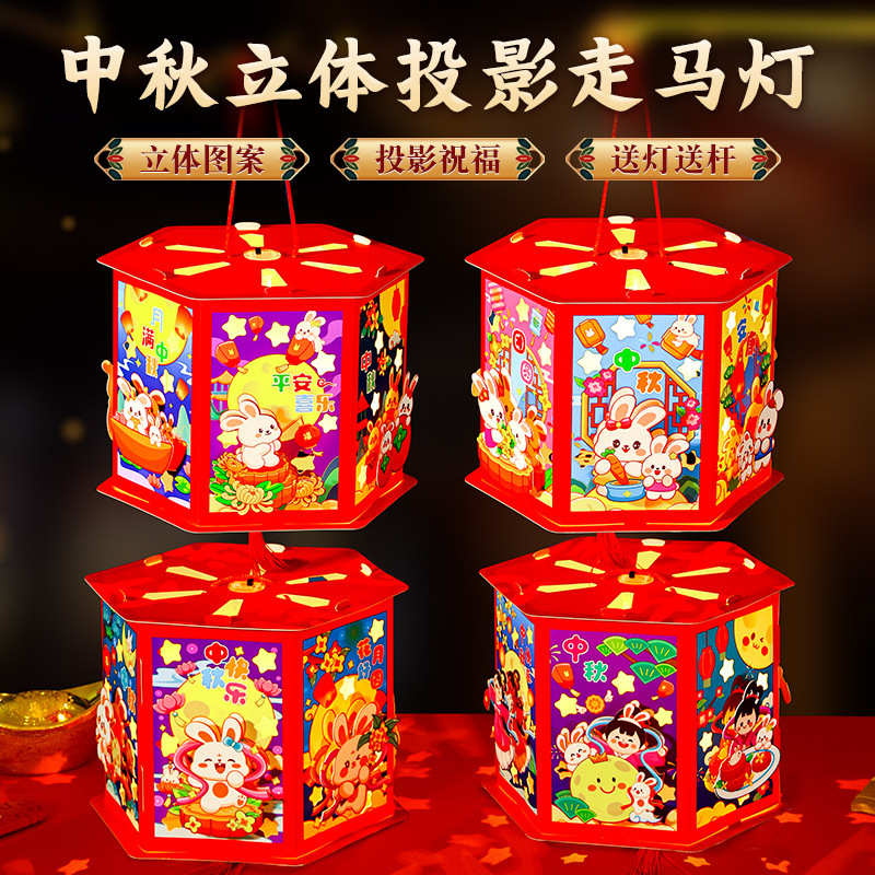 中秋节diy手工灯笼儿童手提发光古风花灯材料新款立体走马灯摆摊|undefined