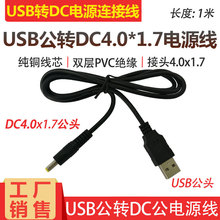 USB�DDC4.0*1.7mm��늾�5V9V��늈A�^�A��DC4.0�B�Ӿ�USB���Դ��