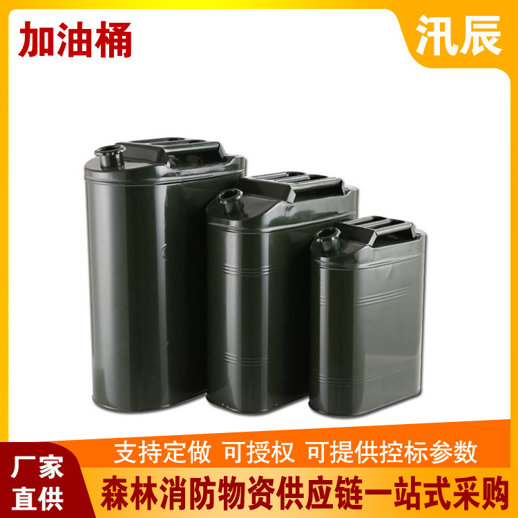 汛辰出售船舶用10升2 0升30升储存汽油桶QYT-1消防应急救援油桶