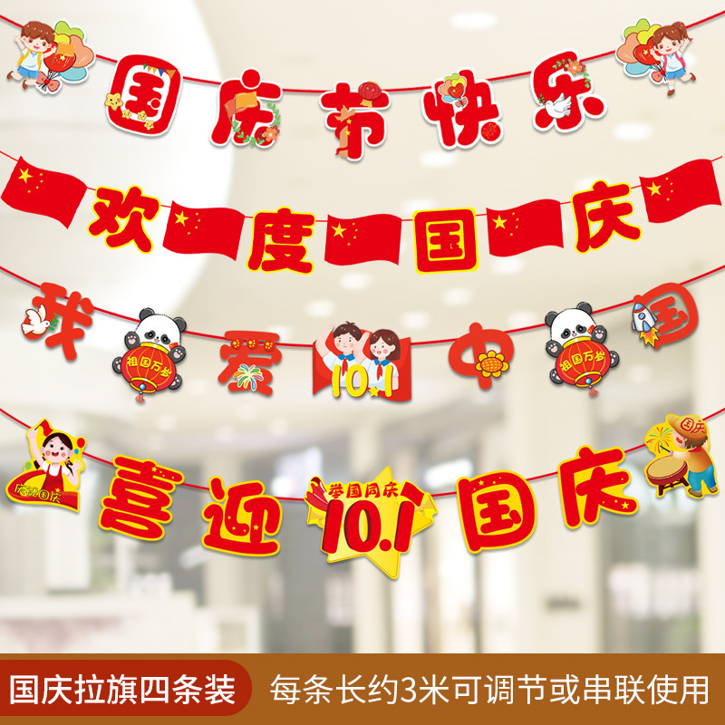 中秋国庆装饰品创意拉旗商场珠宝店活动布置串旗场景氛围装扮拉花|undefined
