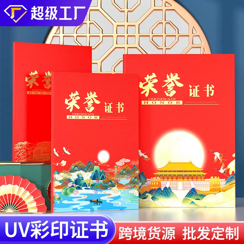 高级荣誉证书封皮外壳聘书a4内芯奖状毕业结业证书内页打印12开