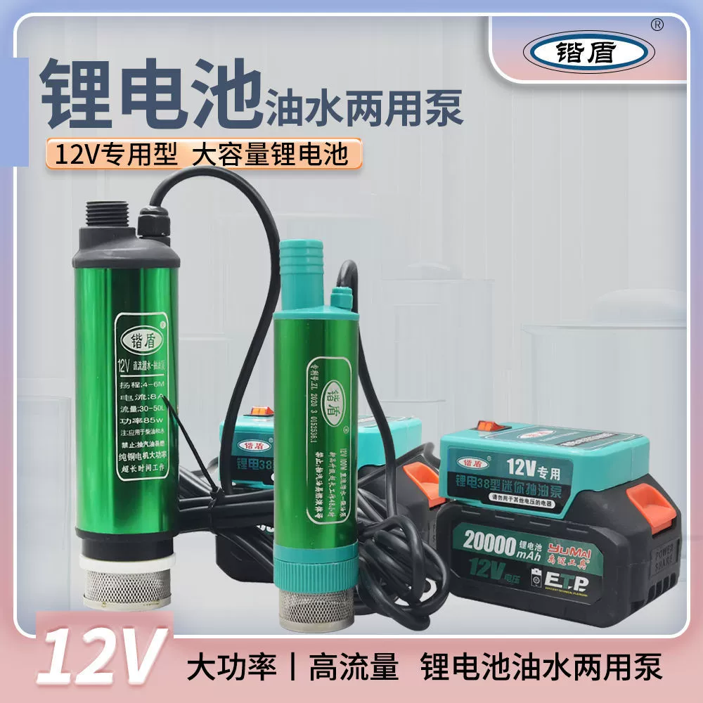 Литиевая батарея масляный насос 20V электрический насос полив овощей артефакт дизельный масляный насос топливный пистолет погружной насос