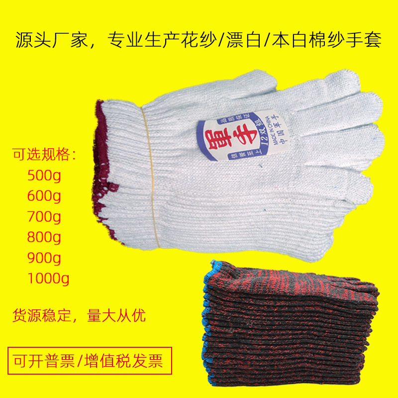 加厚花线工地耐磨耐用尼龙男女白色工作防护棉纱工作劳保手套批发