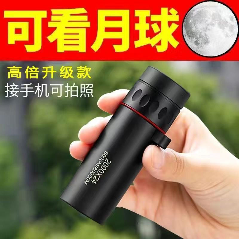 望远镜高倍高清日夜两用微光夜视非红外超高清手机拍照单筒便携|undefined