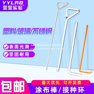 Stainless Steel Coating Rod Glass Rod Plastic Triangular Coating Cell Culture Dish Push Scraper Coating Laboratory
