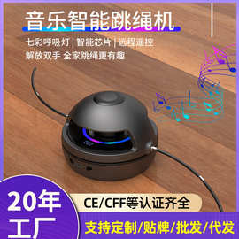 新款智能遥控跳绳机多人趣味跳绳训练机亲子互动大屏计数跳绳机