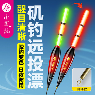 Xiaofengxianji Fishing Long-Distance Casting Sliding Float for Big Fish, Thick and Eye-Catching Color-Changing Luminous Fish Float for Long-Distance Casting Lure Big Fish Float